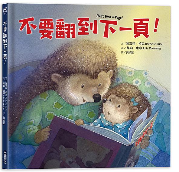 不要翻到下一頁！